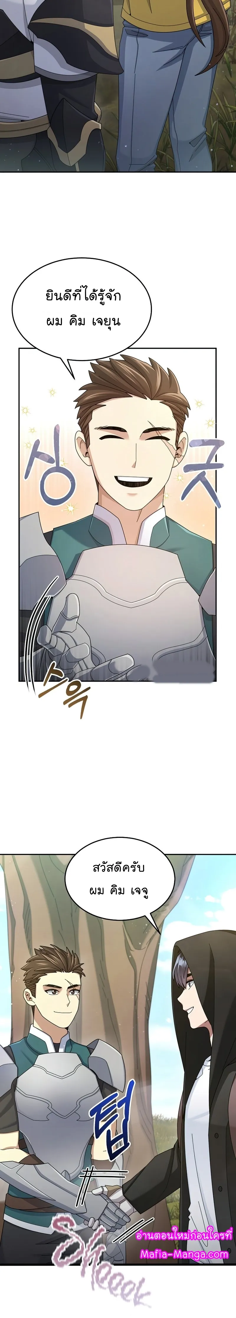 The Newbie Is Too Strong ตอนที่ 37 หน้า 6
