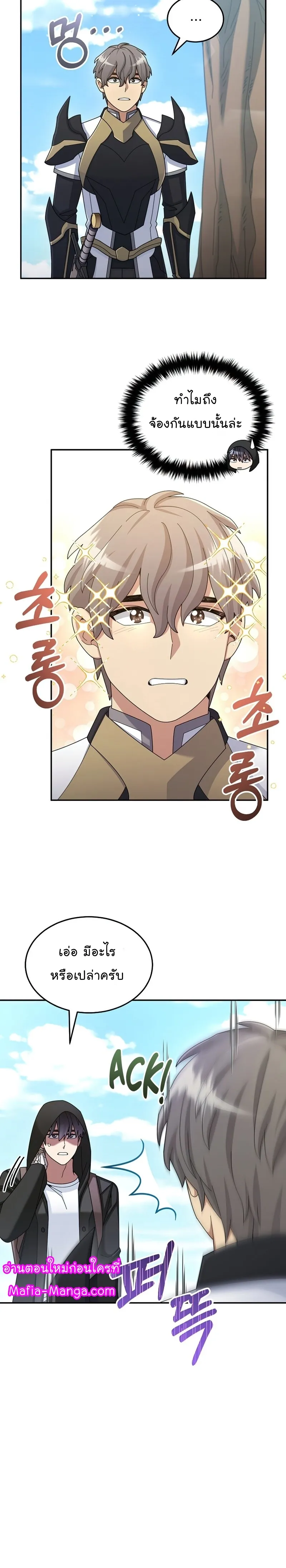 The Newbie Is Too Strong ตอนที่ 37 หน้า 9