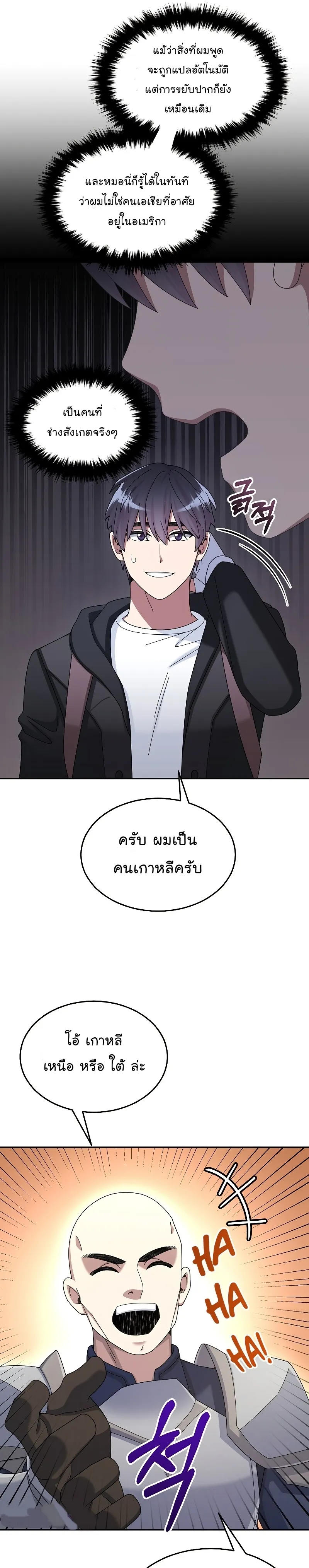 The Newbie Is Too Strong ตอนที่ 39 หน้า 10