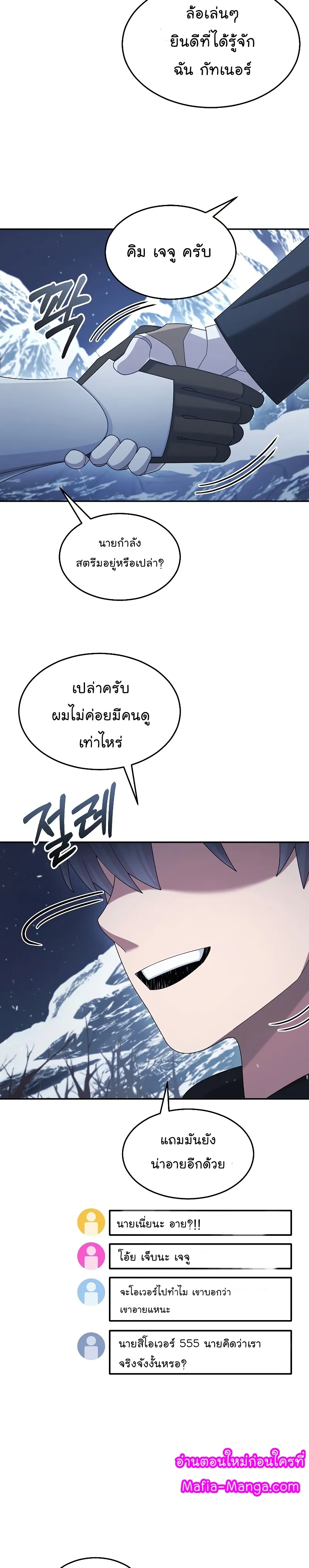 The Newbie Is Too Strong ตอนที่ 39 หน้า 11