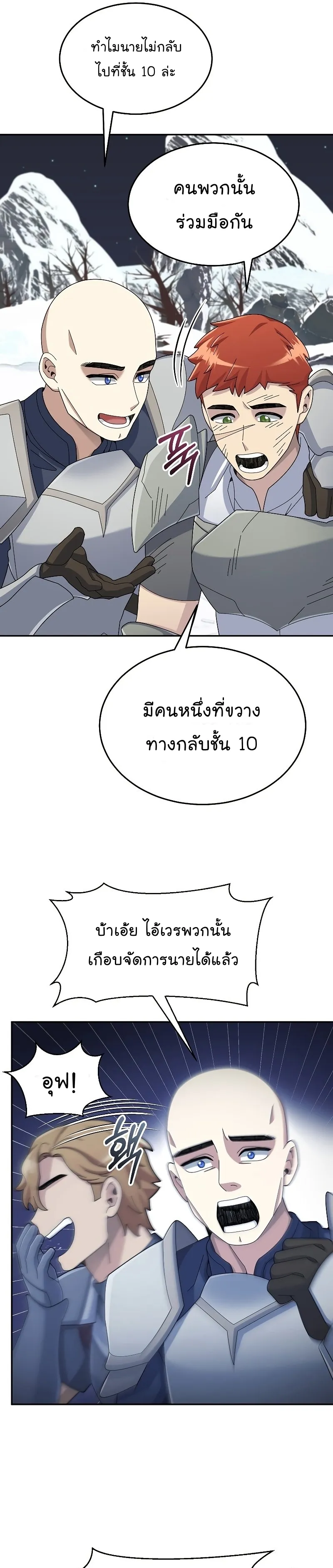 The Newbie Is Too Strong ตอนที่ 39 หน้า 19