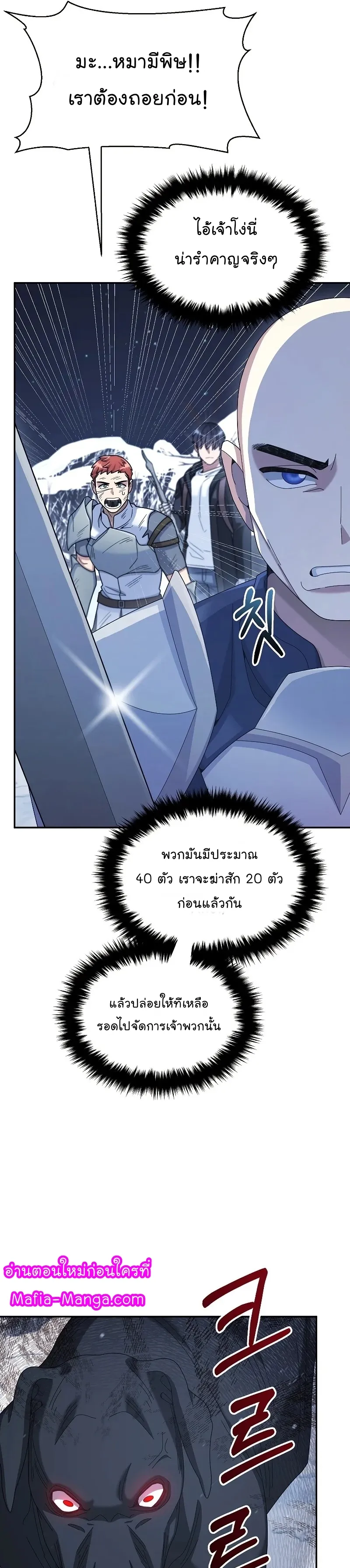 The Newbie Is Too Strong ตอนที่ 39 หน้า 25