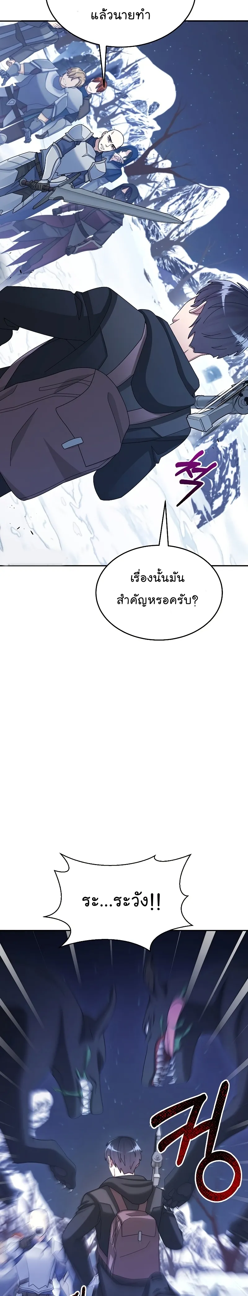 The Newbie Is Too Strong ตอนที่ 39 หน้า 29