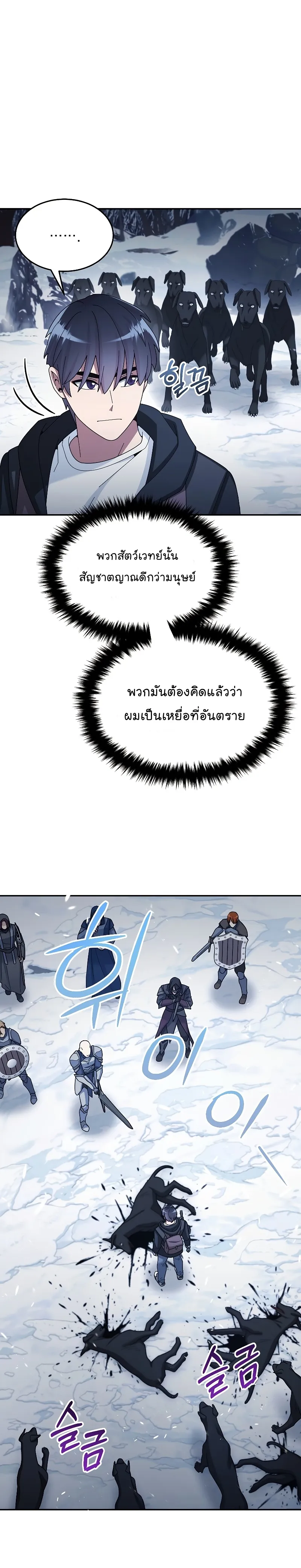 The Newbie Is Too Strong ตอนที่ 39 หน้า 34