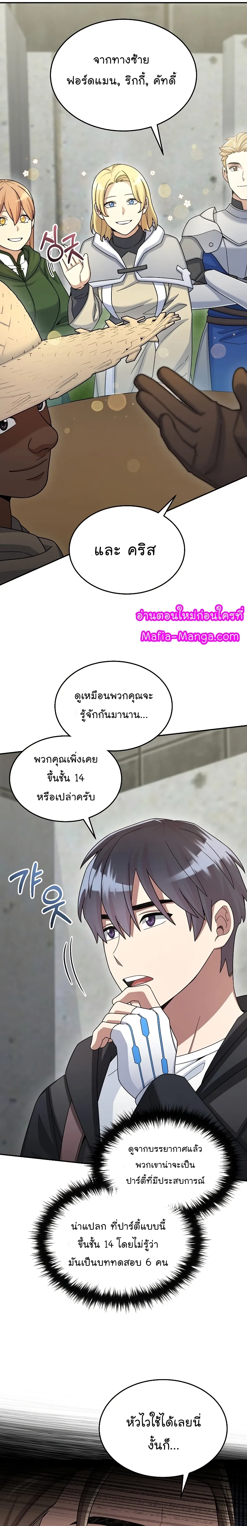 The Newbie Is Too Strong ตอนที่ 42 หน้า 10