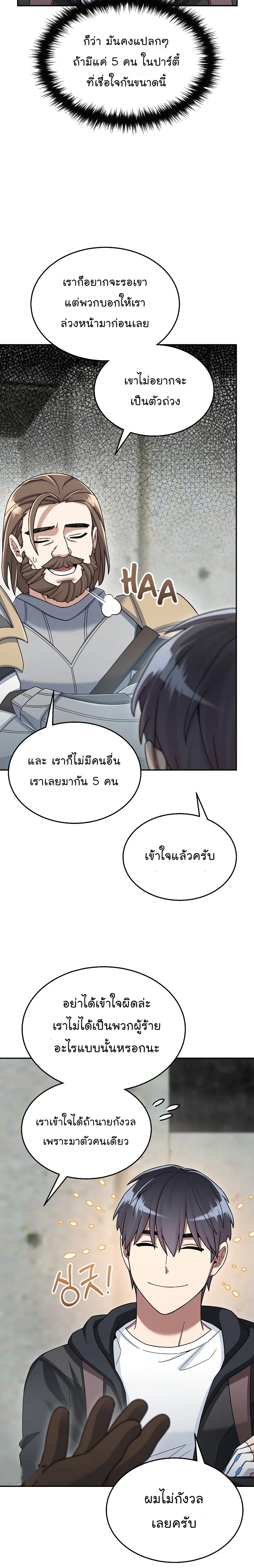 The Newbie Is Too Strong ตอนที่ 42 หน้า 12