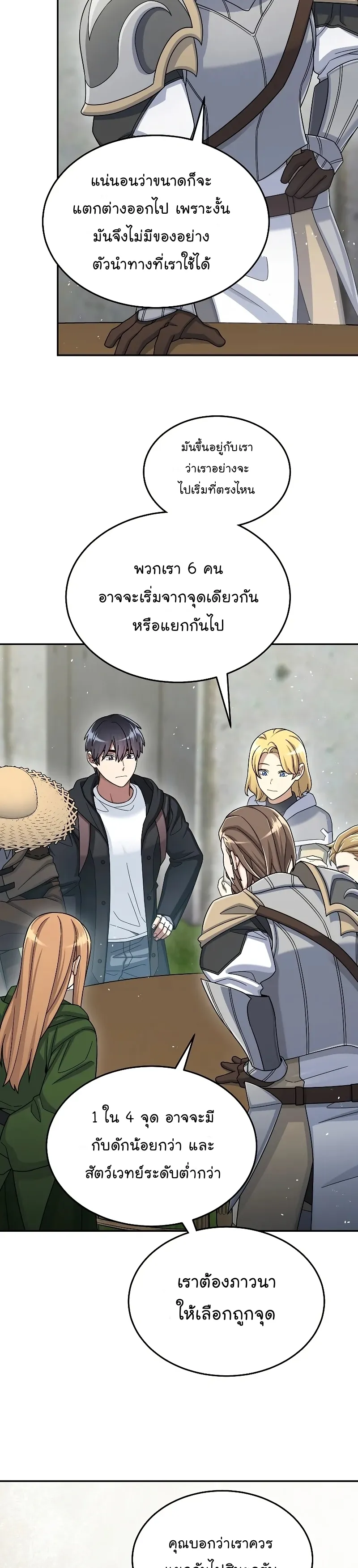 The Newbie Is Too Strong ตอนที่ 42 หน้า 17