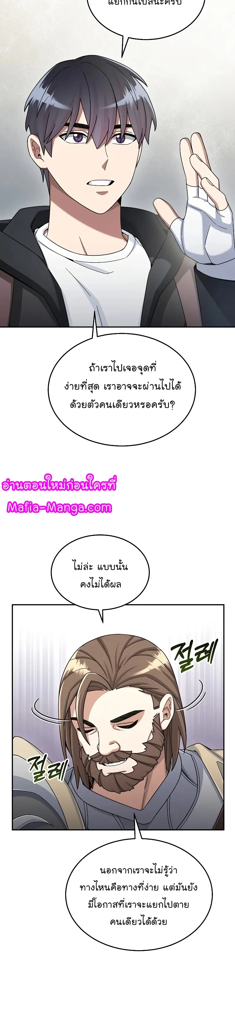 The Newbie Is Too Strong ตอนที่ 42 หน้า 18
