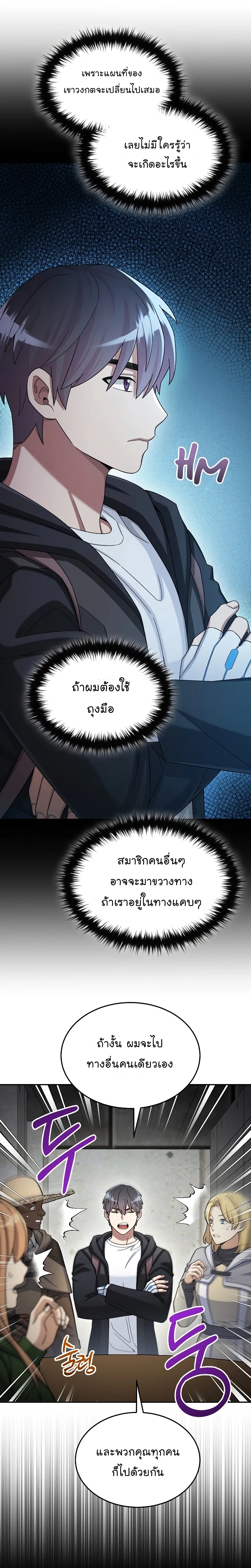 The Newbie Is Too Strong ตอนที่ 42 หน้า 19