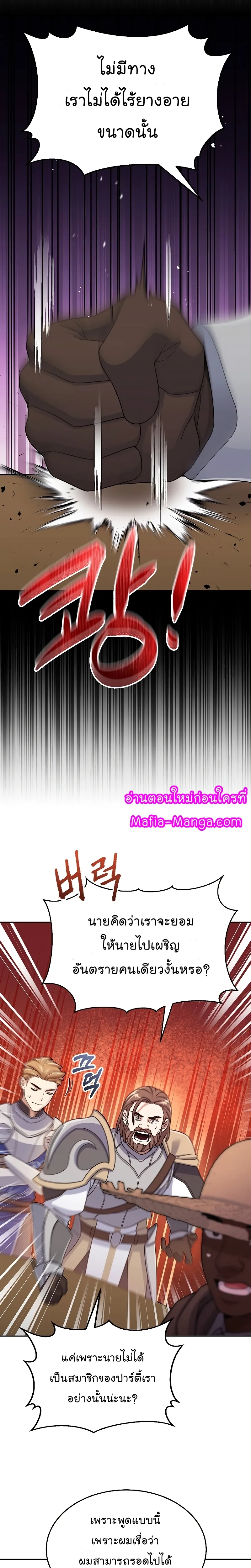 The Newbie Is Too Strong ตอนที่ 42 หน้า 20