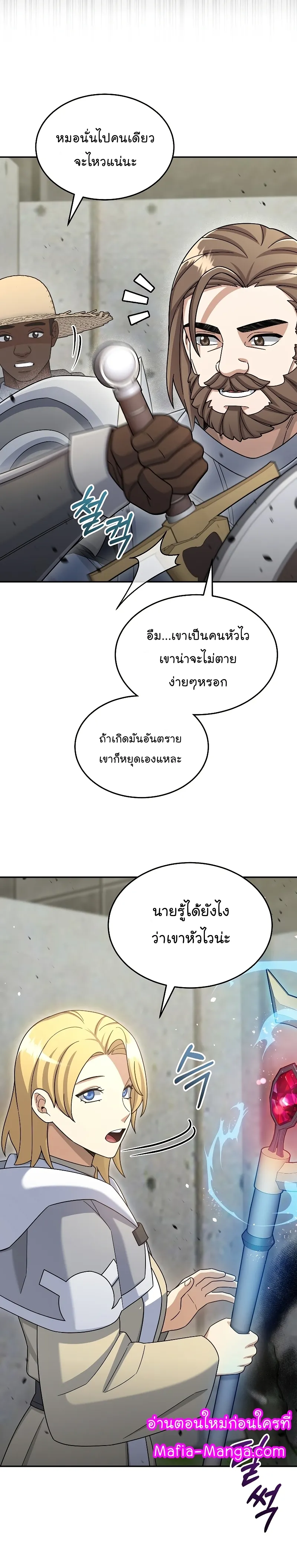 The Newbie Is Too Strong ตอนที่ 42 หน้า 27