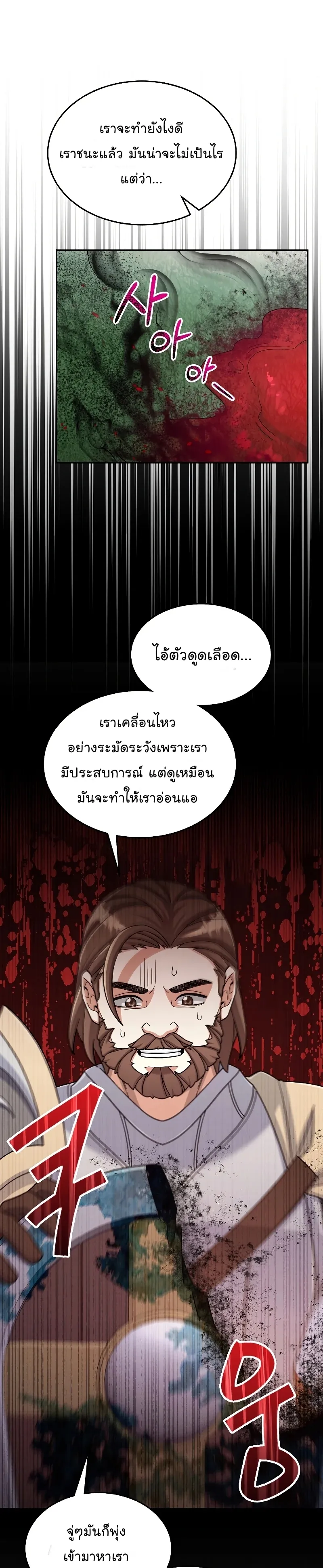 The Newbie Is Too Strong ตอนที่ 42 หน้า 31