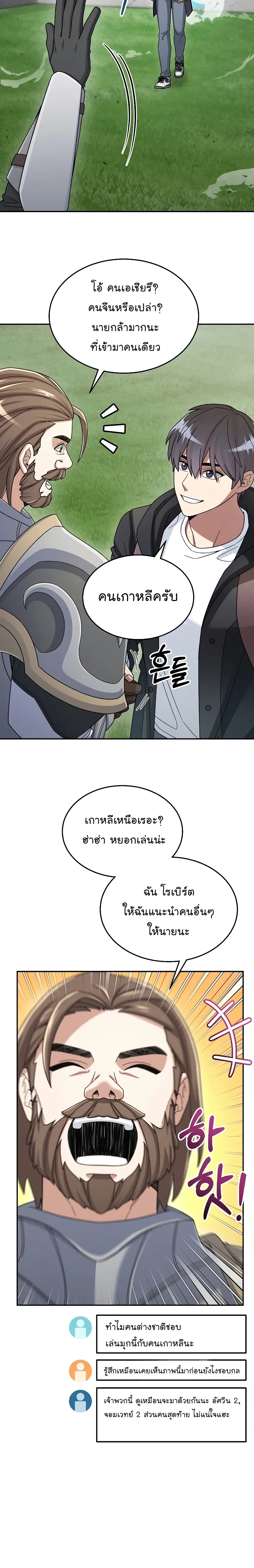 The Newbie Is Too Strong ตอนที่ 42 หน้า 9