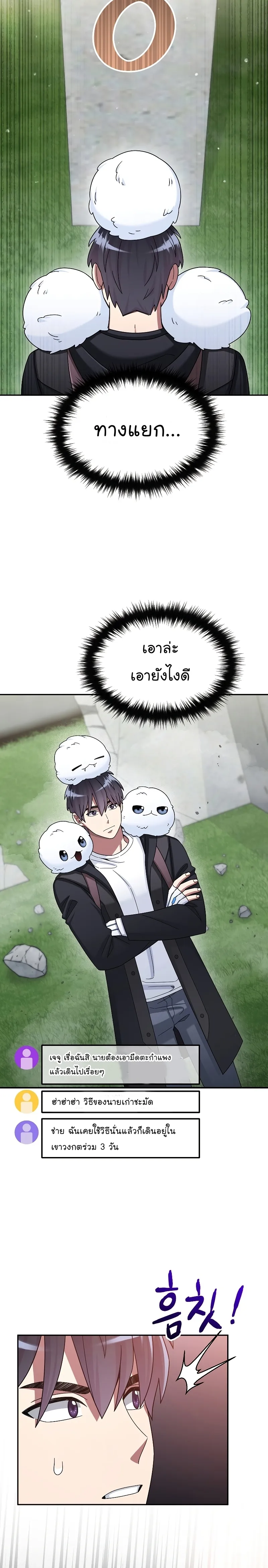 The Newbie Is Too Strong ตอนที่ 43 หน้า 11