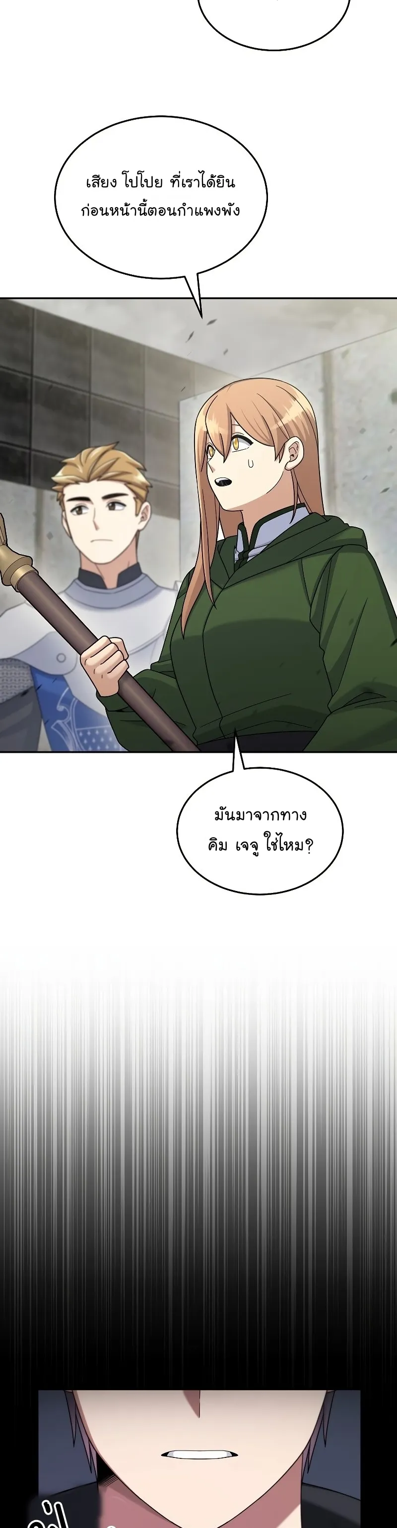 The Newbie Is Too Strong ตอนที่ 43 หน้า 20