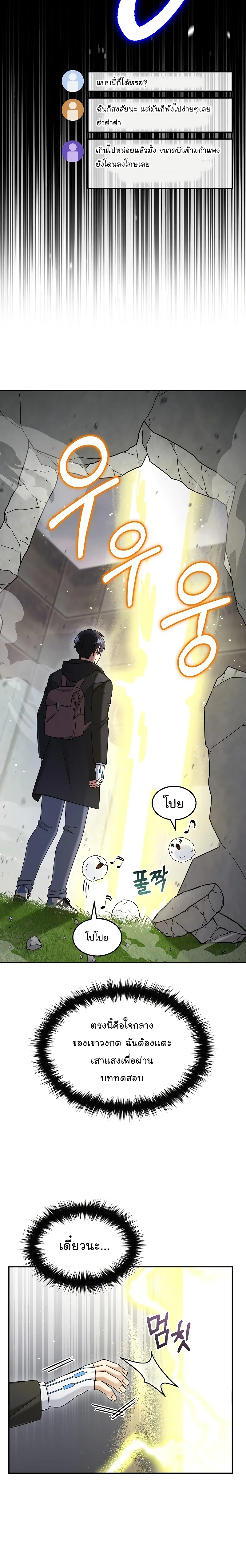The Newbie Is Too Strong ตอนที่ 43 หน้า 24