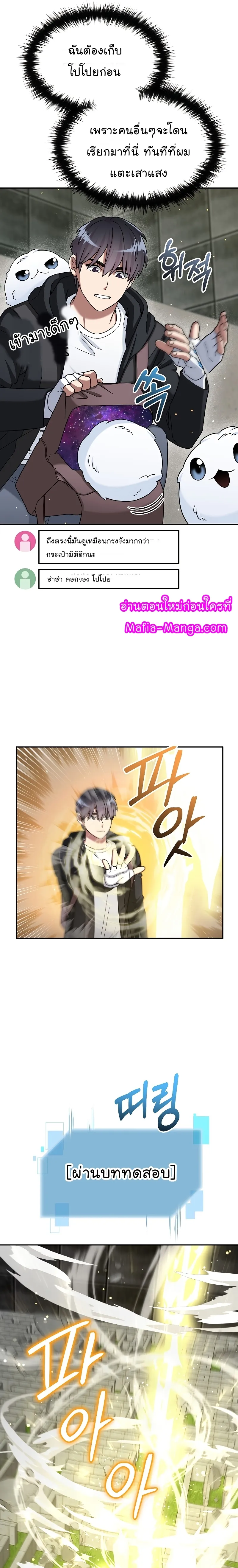 The Newbie Is Too Strong ตอนที่ 43 หน้า 25