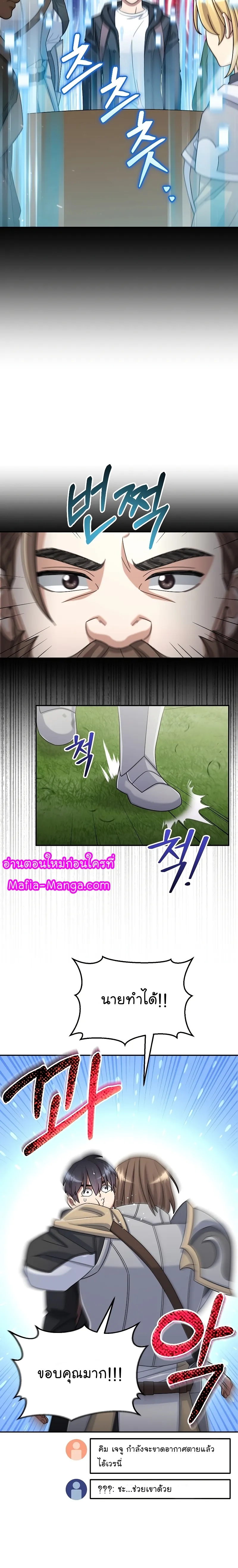 The Newbie Is Too Strong ตอนที่ 43 หน้า 27
