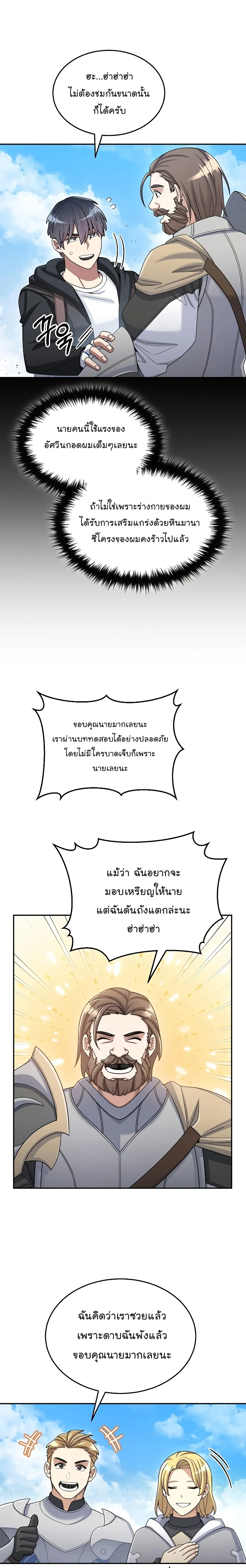 The Newbie Is Too Strong ตอนที่ 43 หน้า 28