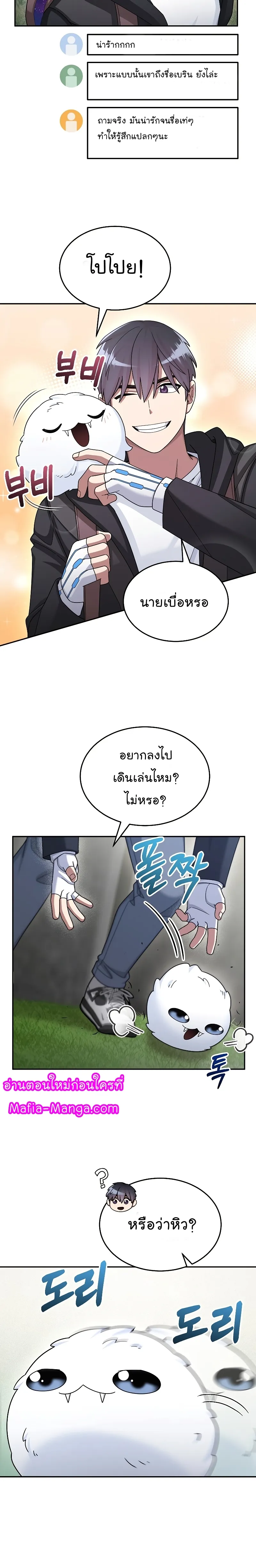 The Newbie Is Too Strong ตอนที่ 43 หน้า 3