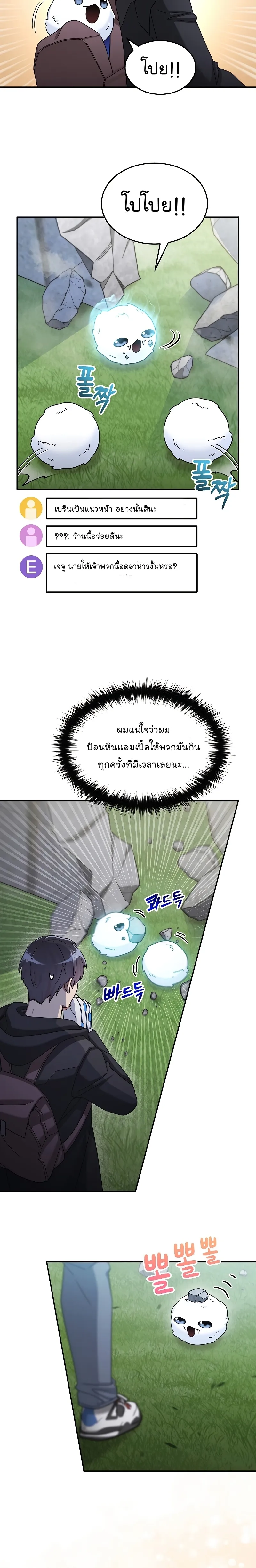 The Newbie Is Too Strong ตอนที่ 43 หน้า 6