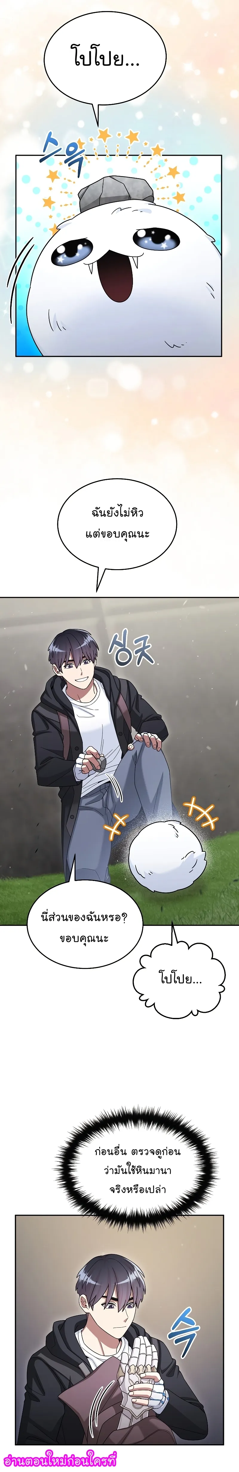 The Newbie Is Too Strong ตอนที่ 43 หน้า 7