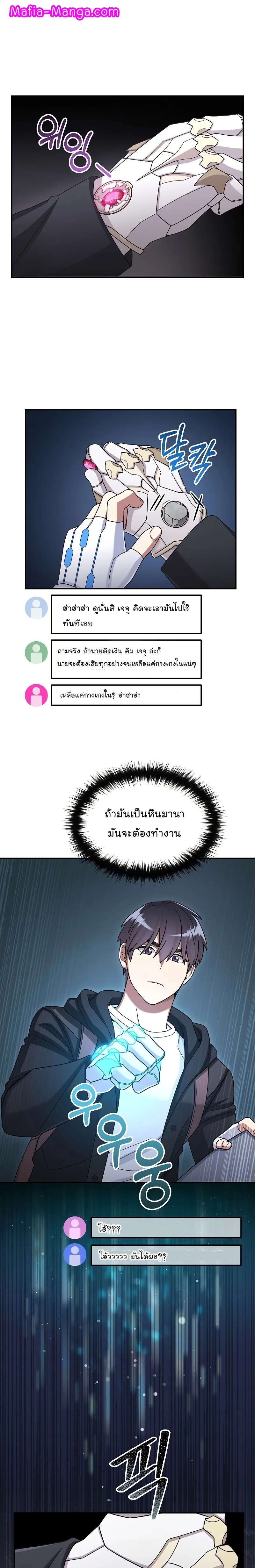 The Newbie Is Too Strong ตอนที่ 43 หน้า 8