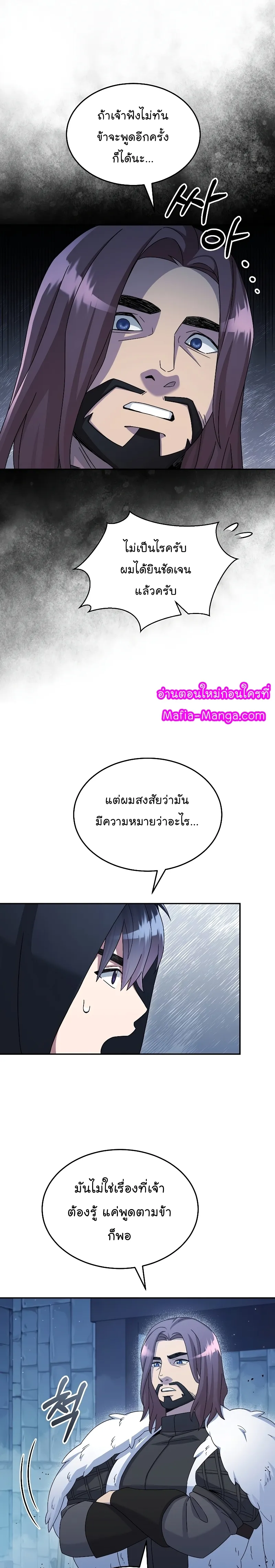 The Newbie Is Too Strong ตอนที่ 45 หน้า 13