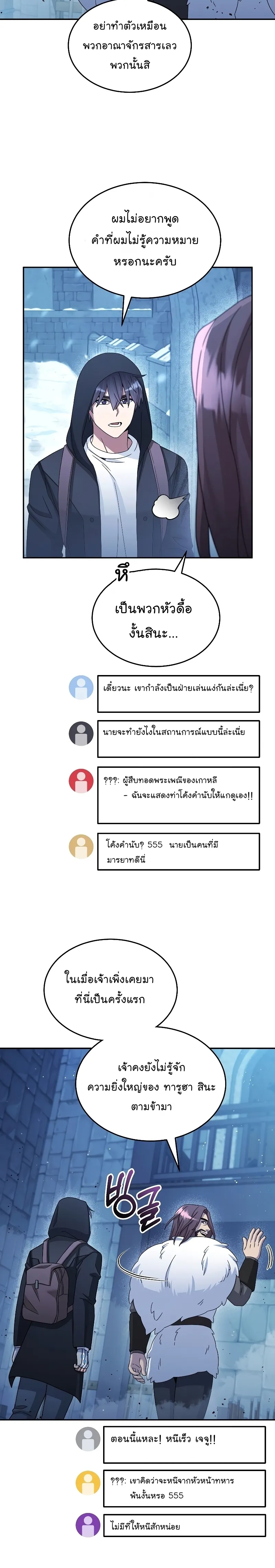 The Newbie Is Too Strong ตอนที่ 45 หน้า 14