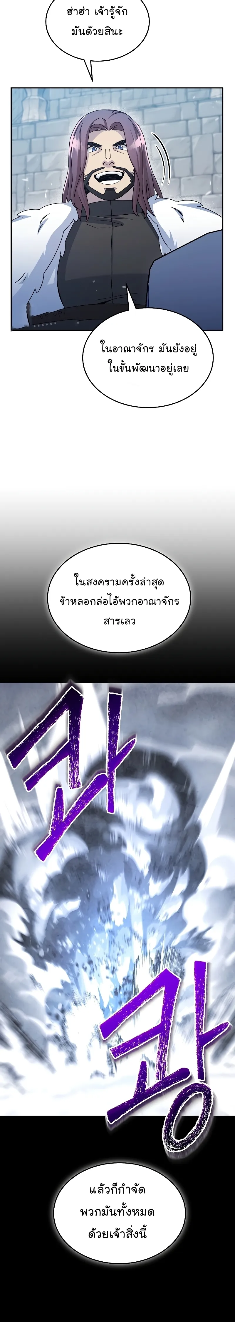 The Newbie Is Too Strong ตอนที่ 45 หน้า 18