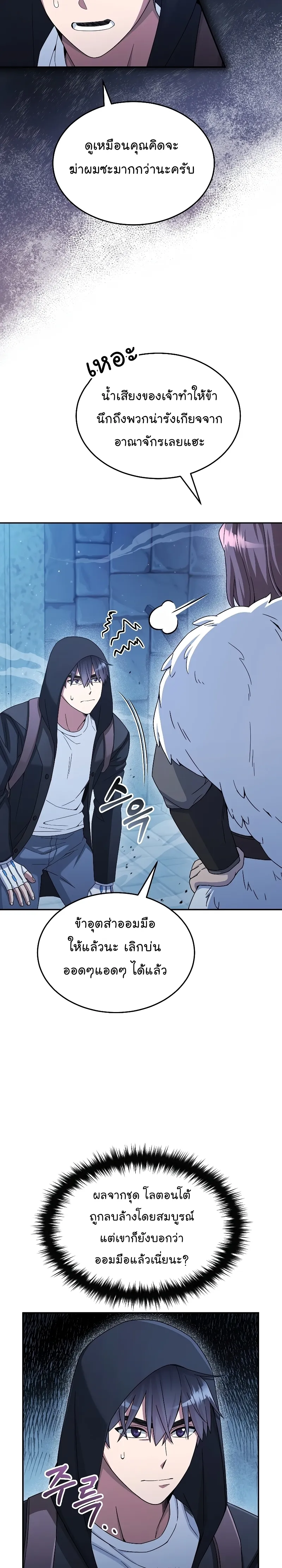 The Newbie Is Too Strong ตอนที่ 45 หน้า 2
