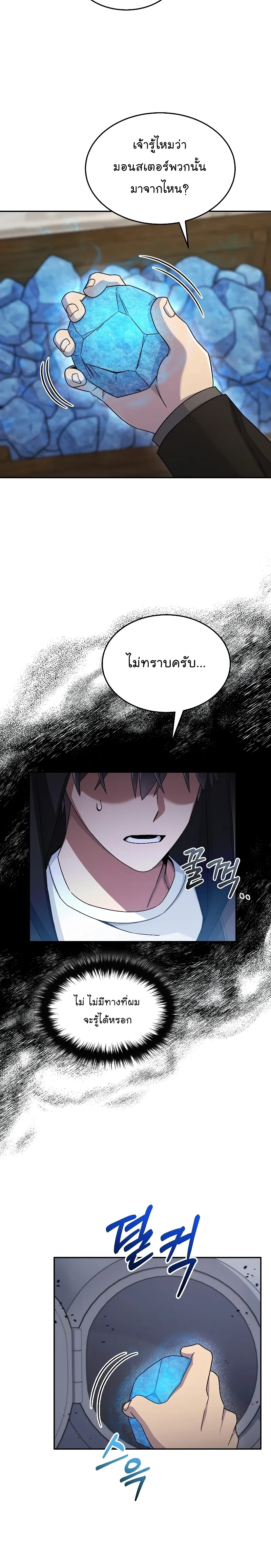 The Newbie Is Too Strong ตอนที่ 45 หน้า 21