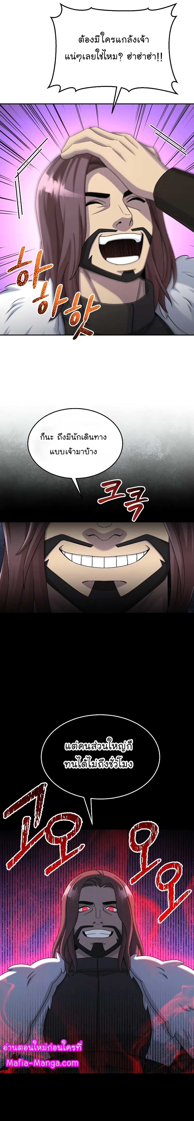The Newbie Is Too Strong ตอนที่ 45 หน้า 31