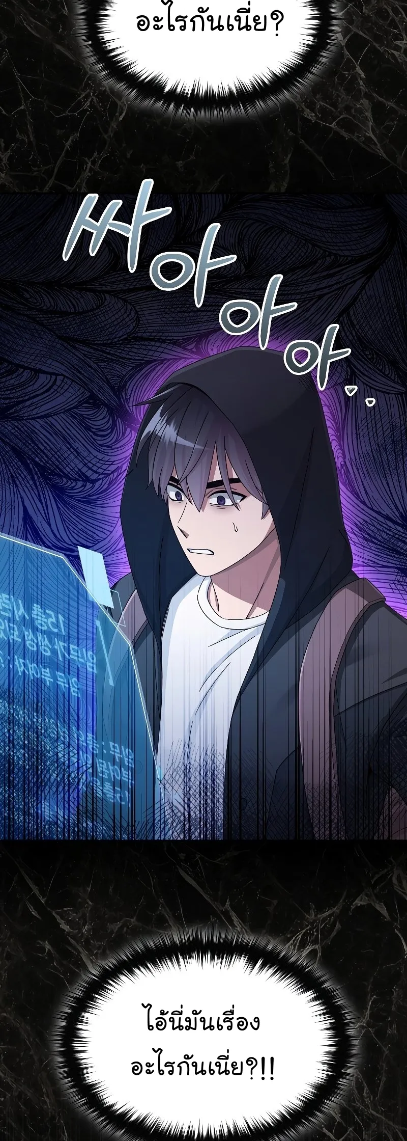 The Newbie Is Too Strong ตอนที่ 45 หน้า 38