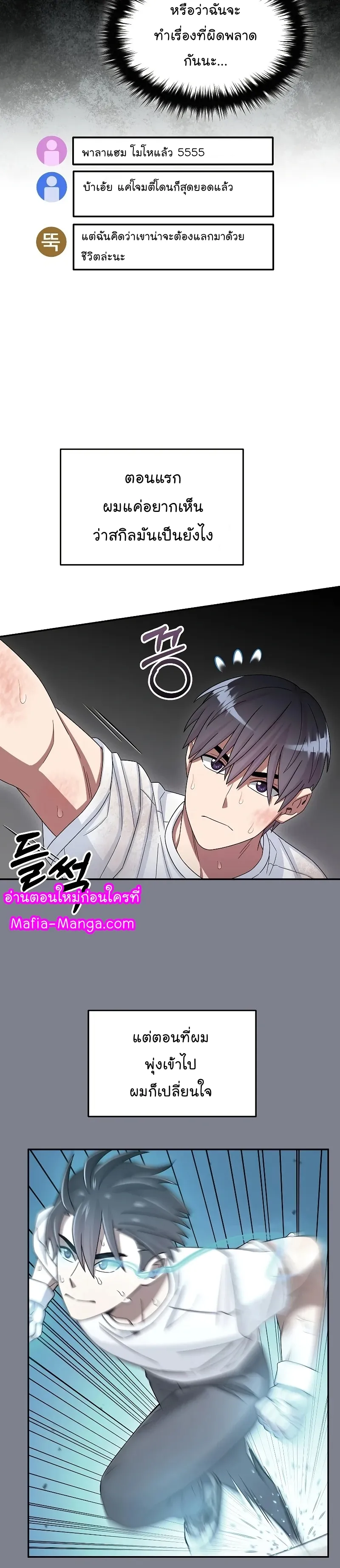 The Newbie Is Too Strong ตอนที่ 48 หน้า 14
