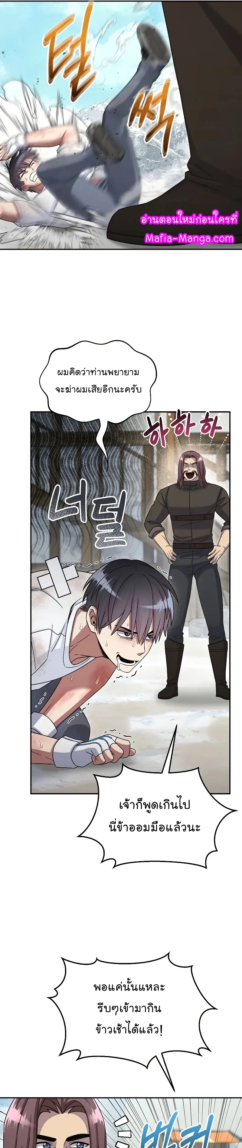 The Newbie Is Too Strong ตอนที่ 48 หน้า 19