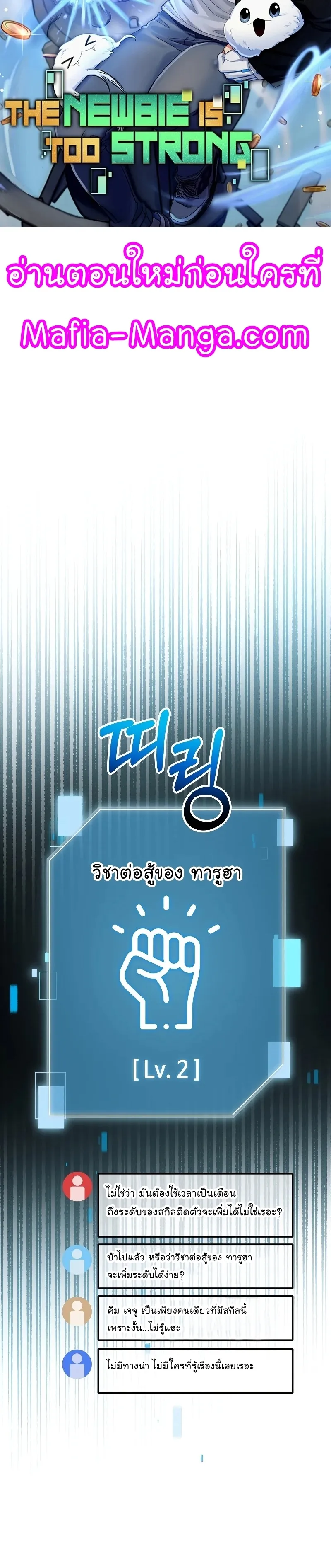 The Newbie Is Too Strong ตอนที่ 48 หน้า 21