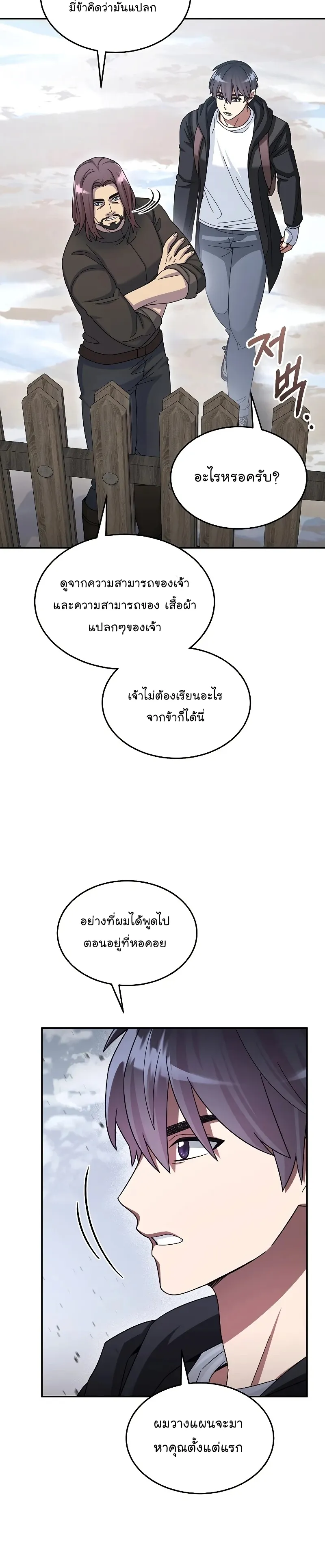 The Newbie Is Too Strong ตอนที่ 48 หน้า 27