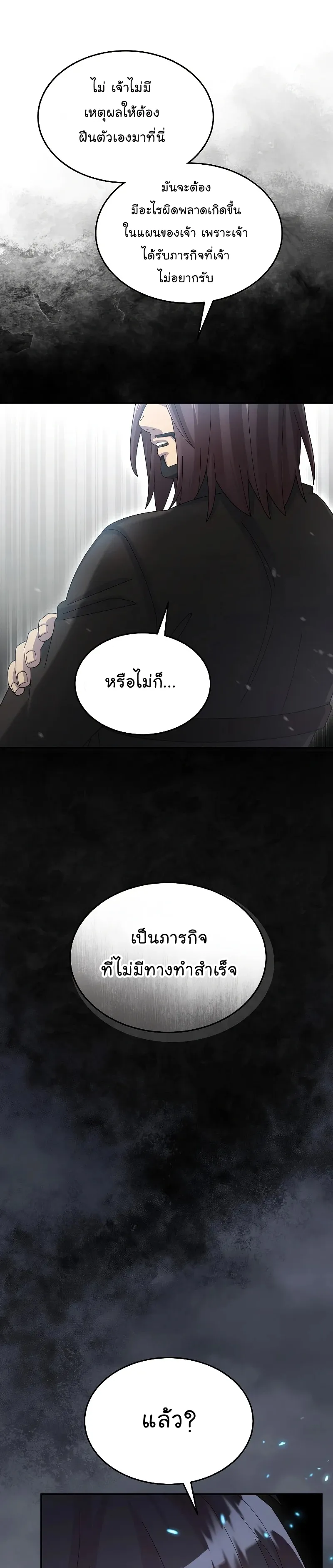 The Newbie Is Too Strong ตอนที่ 48 หน้า 28