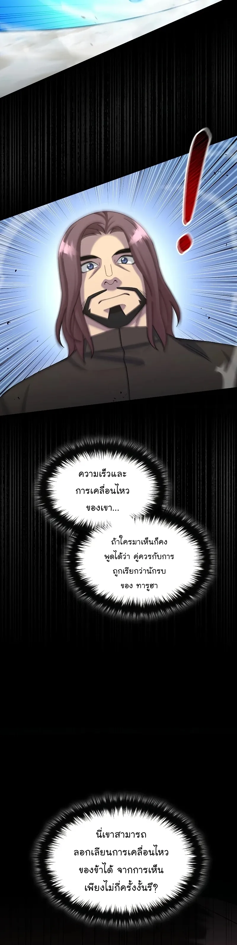 The Newbie Is Too Strong ตอนที่ 48 หน้า 9