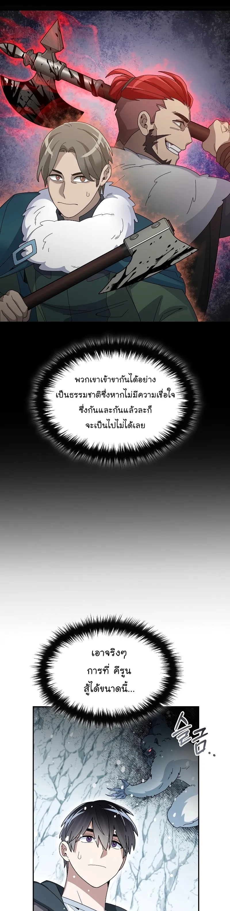 The Newbie Is Too Strong ตอนที่ 53 หน้า 21