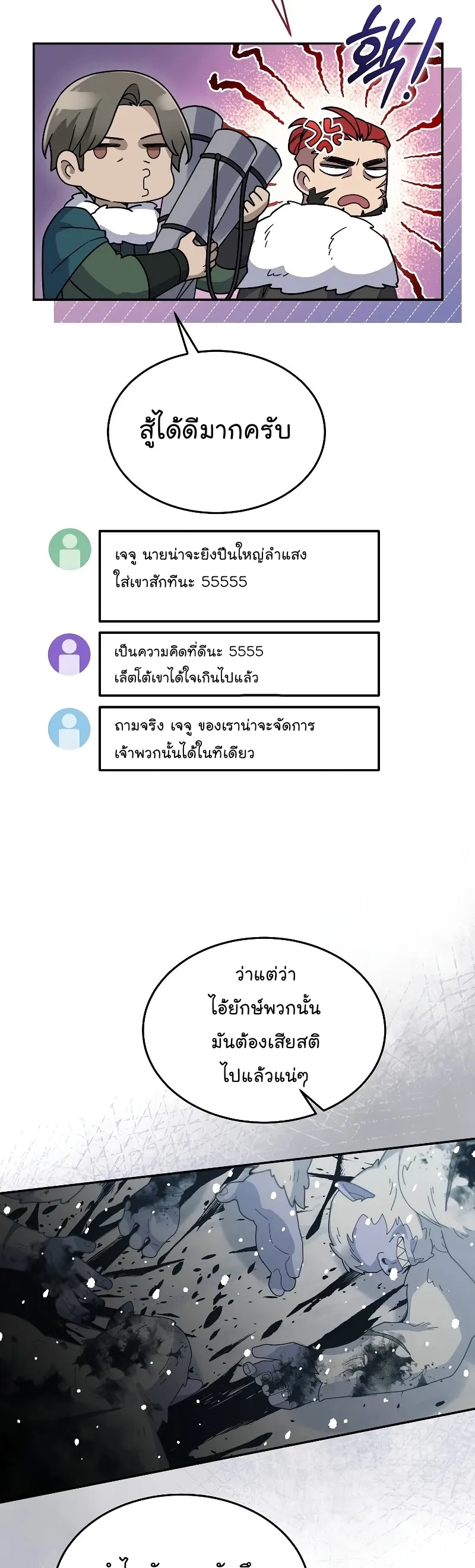The Newbie Is Too Strong ตอนที่ 53 หน้า 30