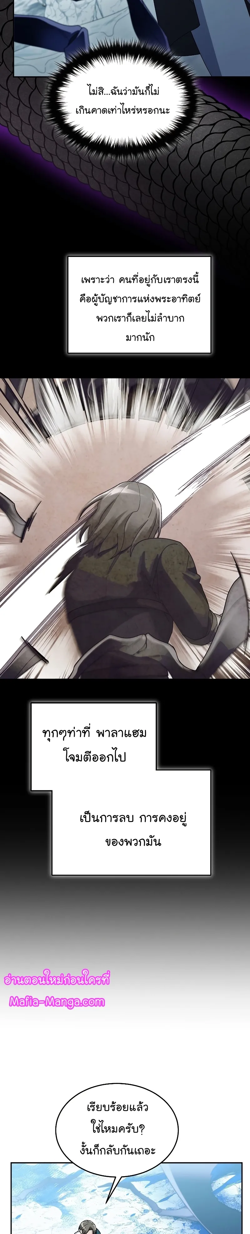 The Newbie Is Too Strong ตอนที่ 55 หน้า 15