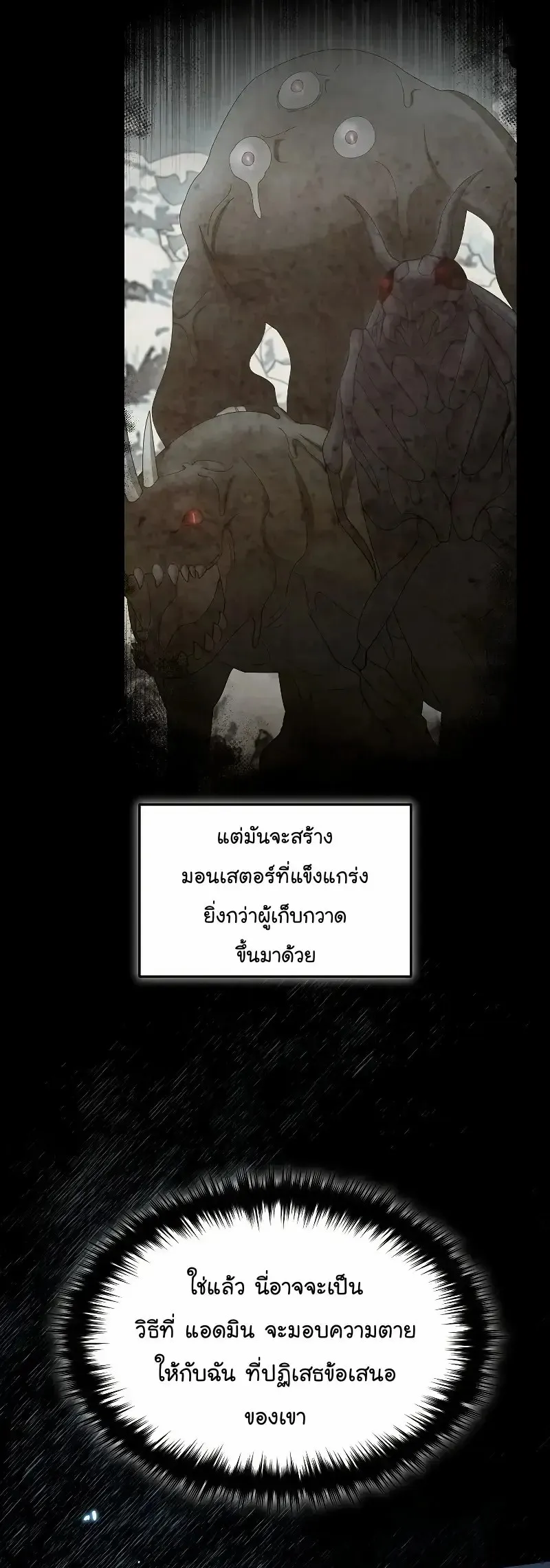 The Newbie Is Too Strong ตอนที่ 55 หน้า 25