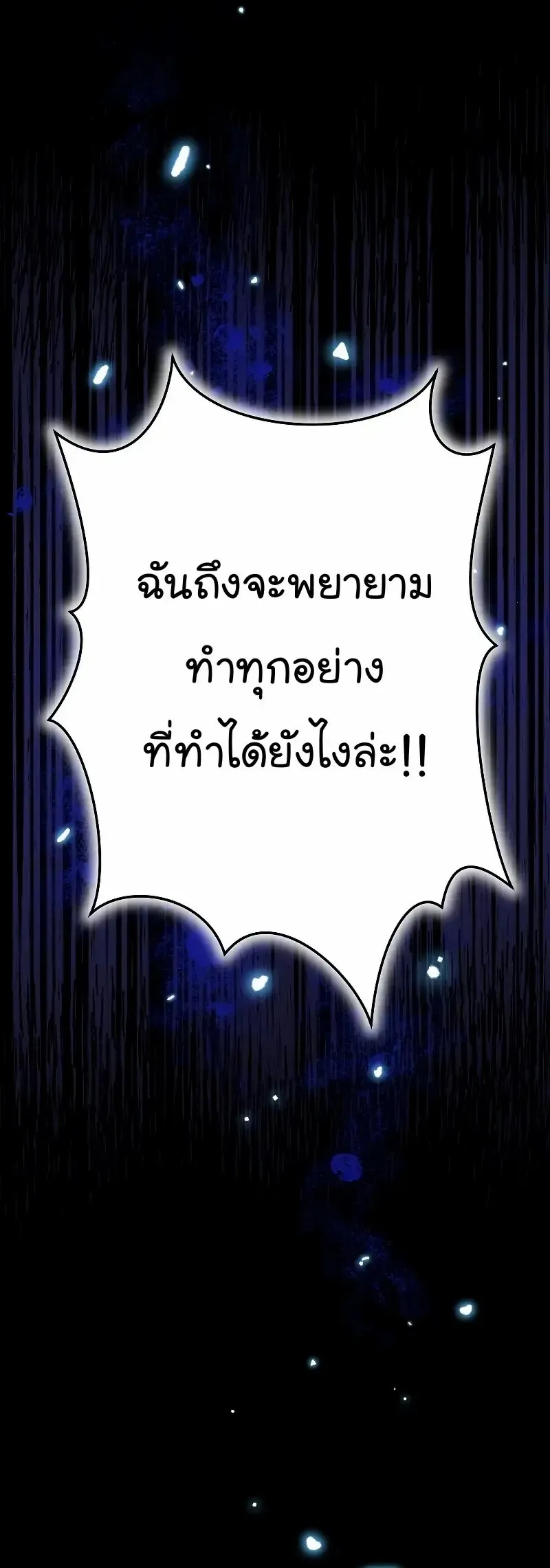 The Newbie Is Too Strong ตอนที่ 55 หน้า 28