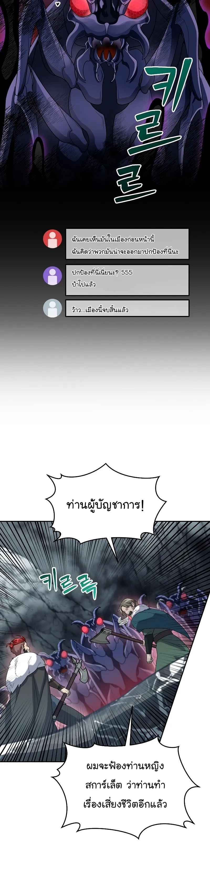 The Newbie Is Too Strong ตอนที่ 55 หน้า 8
