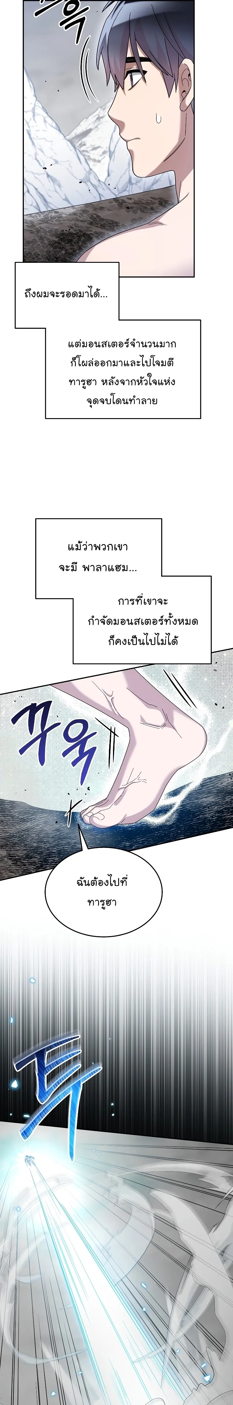 The Newbie Is Too Strong ตอนที่ 63 หน้า 11