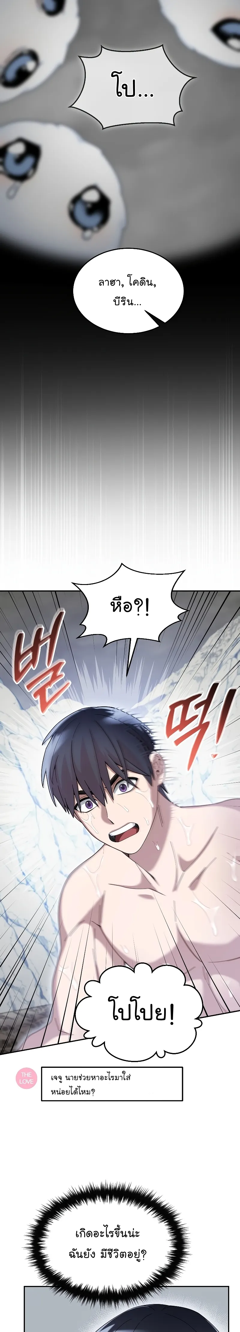 The Newbie Is Too Strong ตอนที่ 63 หน้า 2
