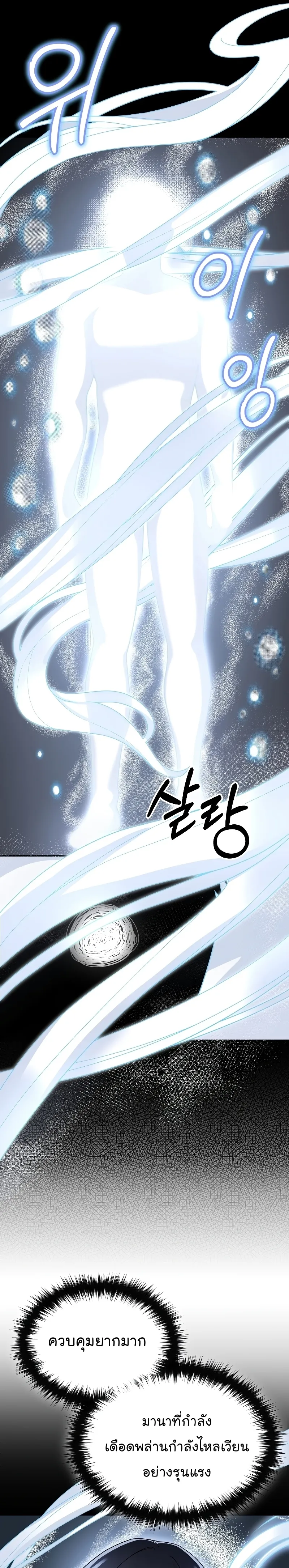 The Newbie Is Too Strong ตอนที่ 63 หน้า 22