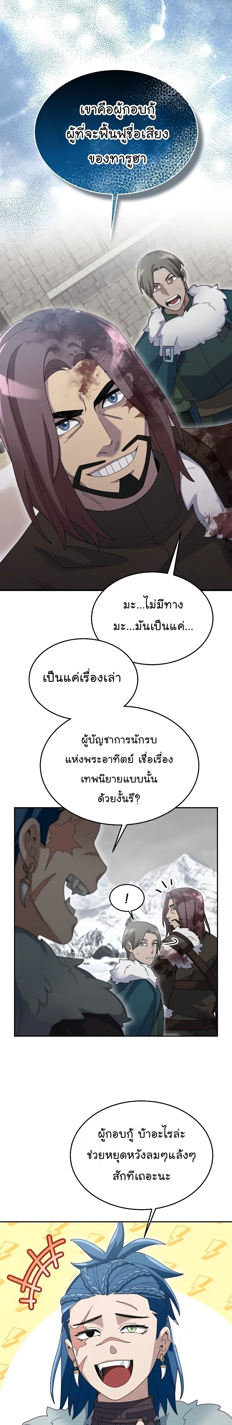 The Newbie Is Too Strong ตอนที่ 63 หน้า 29